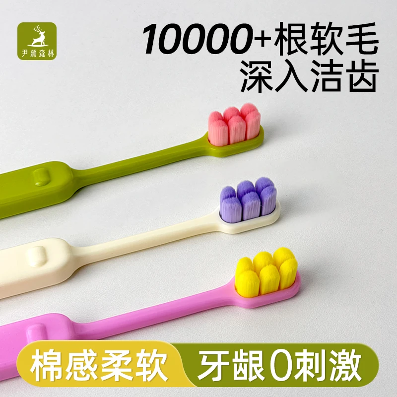 尹颜森林牙刷柔软成人多巴胺方头孕妇舌苔按摩万毛细毛女男士专用