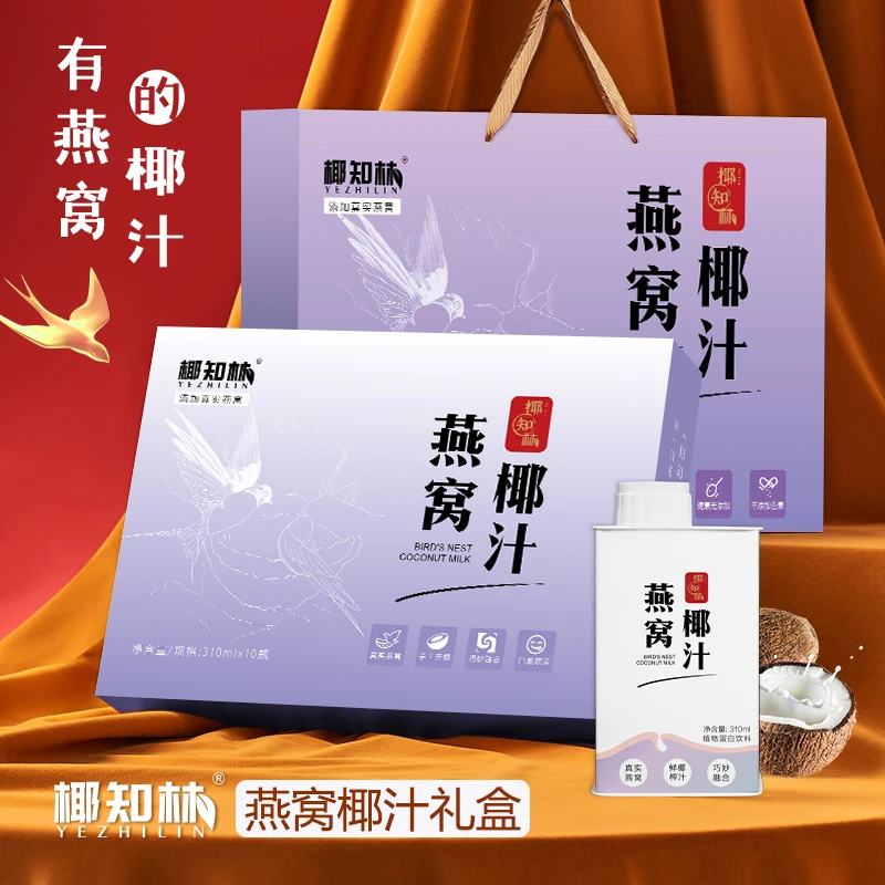 过节送人礼品椰知林燕窝椰汁走亲访友高档饮品礼盒装天然营养健康