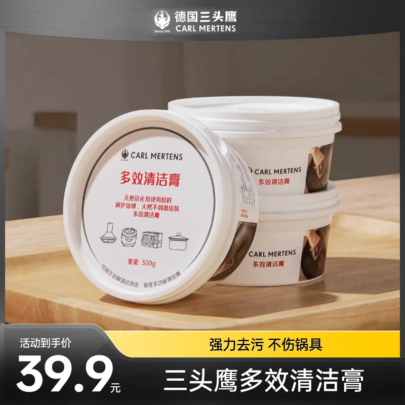 三头鹰德国不锈钢清洁膏强力厨房家用去除锅底黑垢除锈多效清洁膏