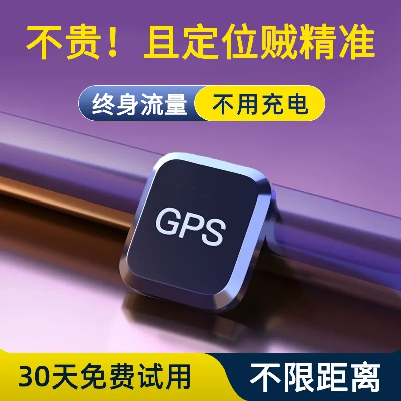 新款GPS定位器5G远程控制汽车车载车辆精准定位老人小孩防丢定位