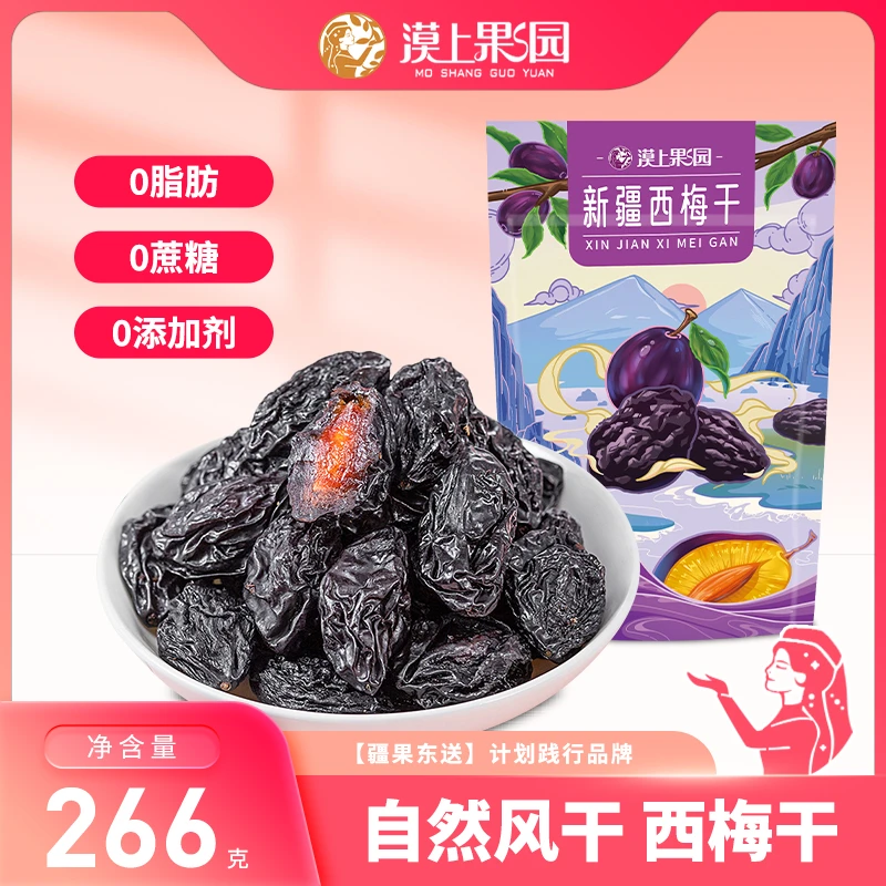 新疆西梅干266g/包肉厚大颗粒酸甜无添加自然风干酸甜零食ty