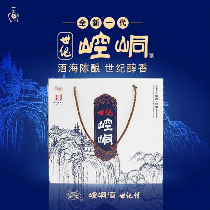 崆峒甘肃名酒世纪崆峒浓香型白酒瓶装纯粮酿造尖酒网直销