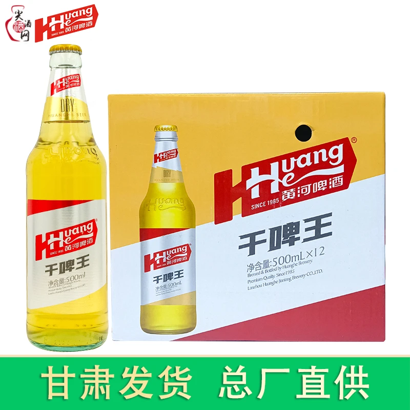 黄河啤酒干啤王瓶装500ml*12瓶整箱装甘肃兰州特产啤酒