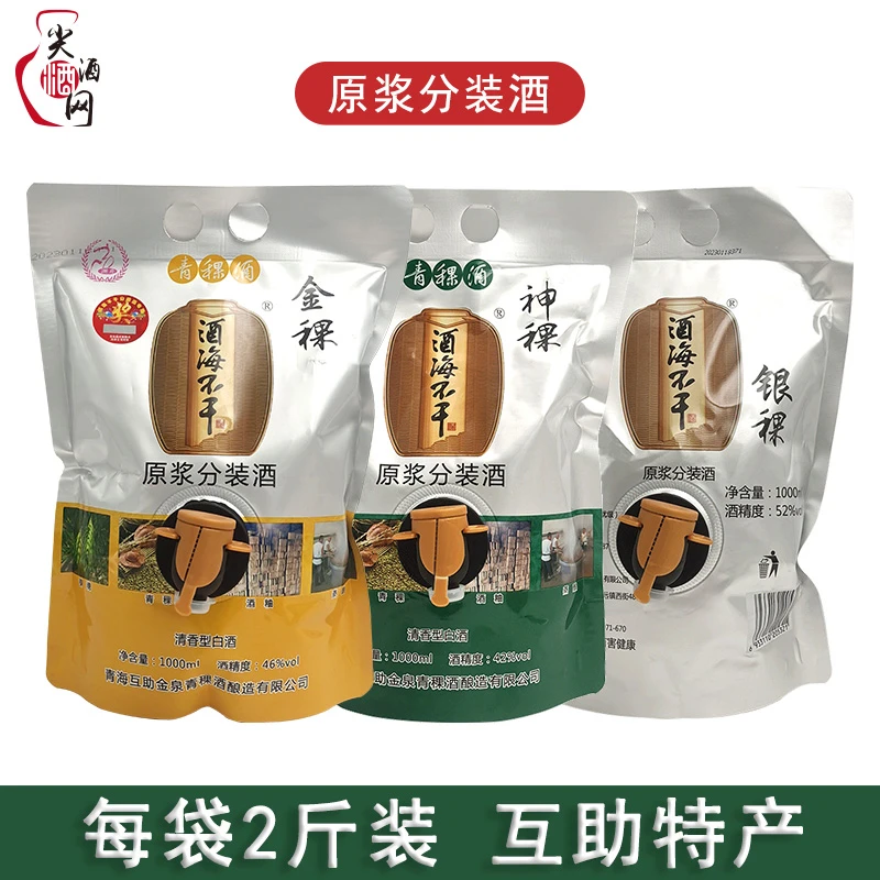 纳曲酒海不干青稞酒金稞 银稞 神稞青海互助纯粮清香型原浆46度