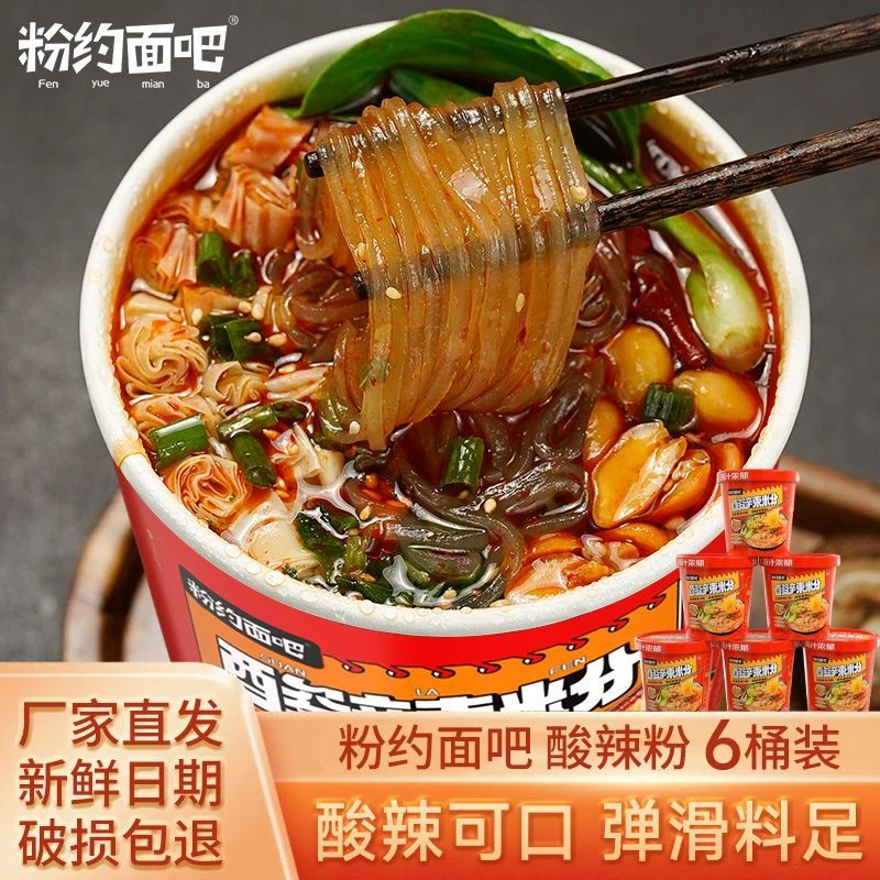 粉约面吧爽口鲜香酸辣粉方便速食正宗嗦粉酸辣粉145g*6桶非油炸粉
