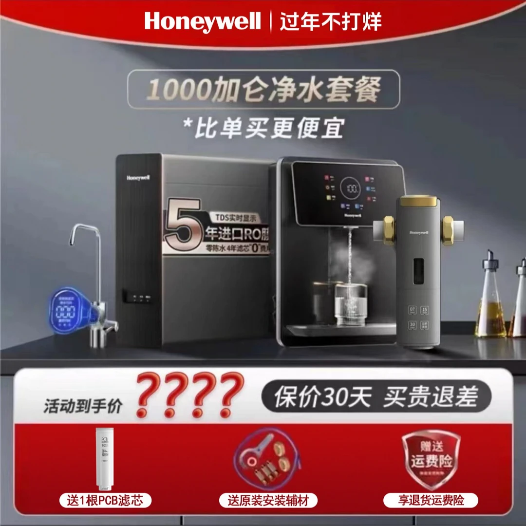 Honeywell/霍尼韦尔全屋家用净水机三件套1000G可直饮三秒速热