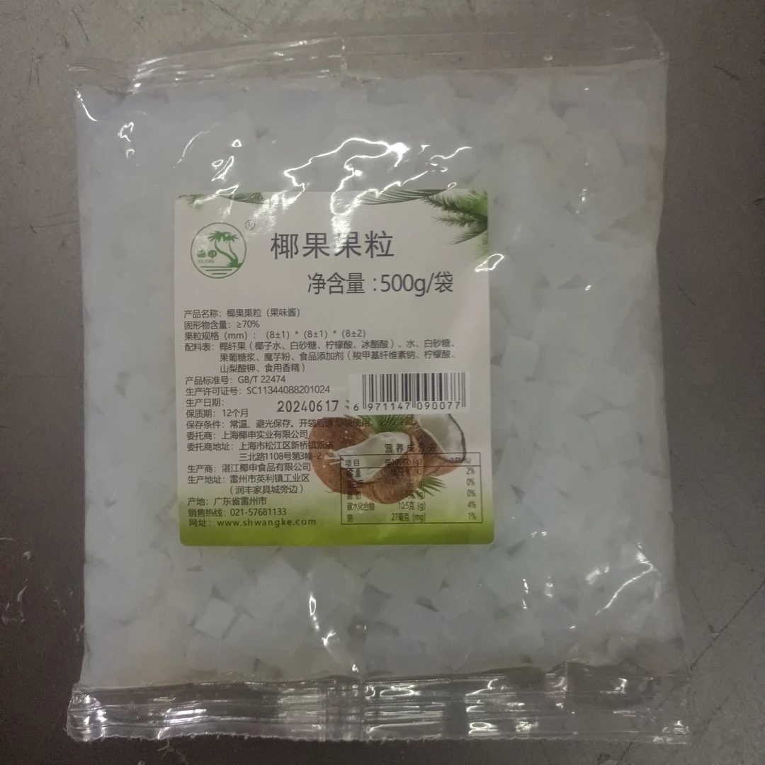 椰申椰果果粒500g冰粉冰汤圆水果捞清补凉蛋糕小料辅料海南脆椰果