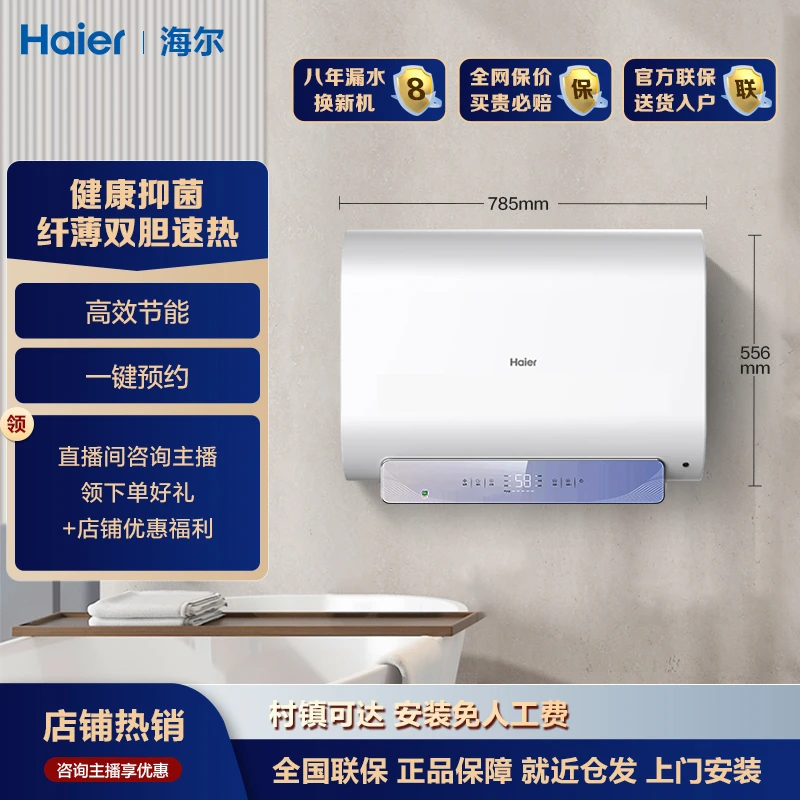 Haier/海尔电热水器60升双胆扁通速热洗浴大水量健康抑菌预约控制