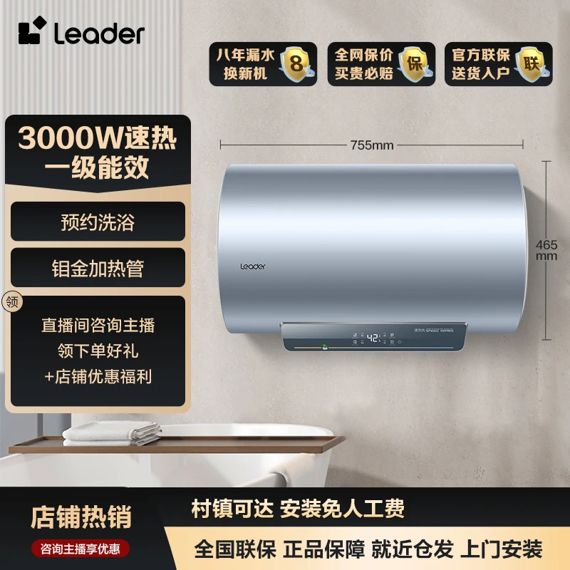 Leader电热水器60升3000W速热横式储水式防电墙智控家用洗浴PLV3
