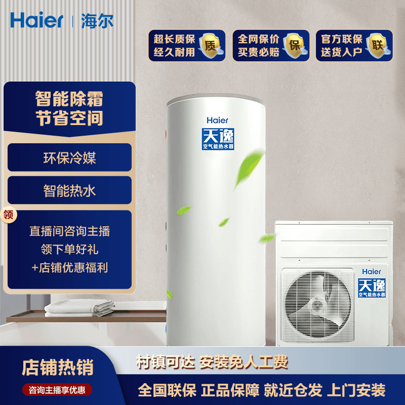 Haier/海尔 空气能热水器500升水热泵商用热泵地暖循环零冷水智能