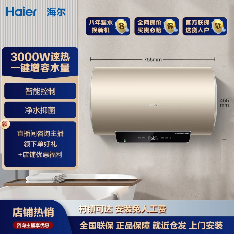Haier/海尔家用电热水器60升80升速热3000瓦抑菌六倍增容智能-GR3