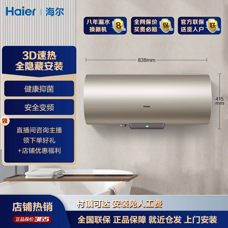 Haier/海尔电热水器50升全隐藏式线控3D速热智能变频健康抑菌-TN3