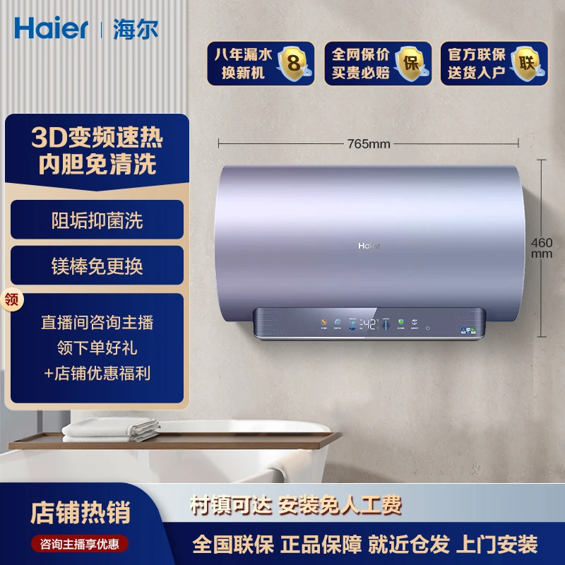 Haier/海尔电热水器60升80升3D变频速热镁棒免换内胆免洗增容 TY7