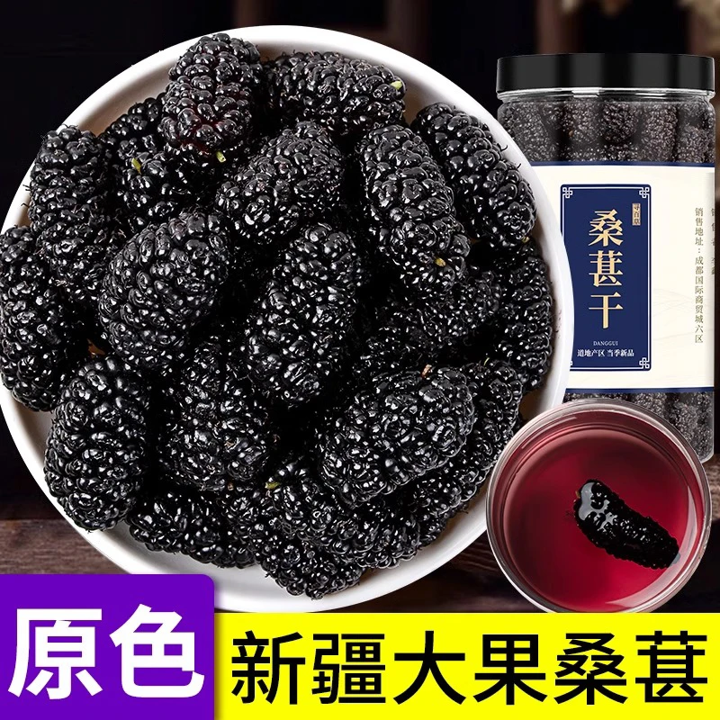 新疆桑葚干干净无沙2023新货黑桑椹泡水干果黑桑椹特级干净无沙