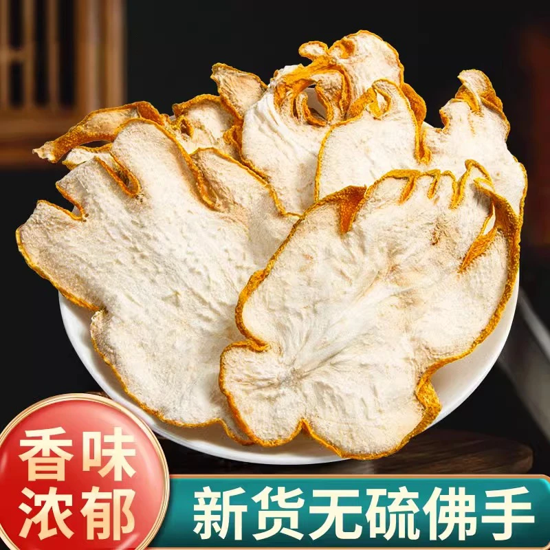 佛手100g 佛手干片中药材金边佛手柑干佛手柑茶泡水佛手柑片四川