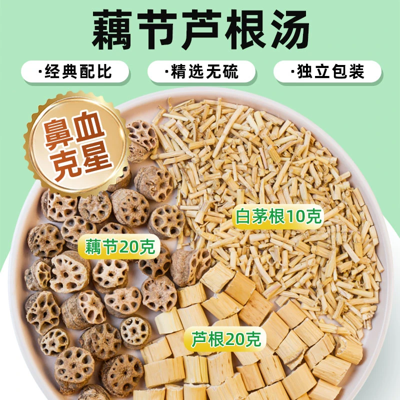 藕节芦根汤包藕节芦根白茅根小孩流鼻血独立包装清甜干净儿童调理