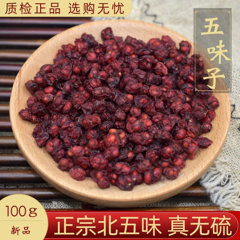 小红果 五味子中药材100g 北五味子功效辽五味子干泡茶男性滋补