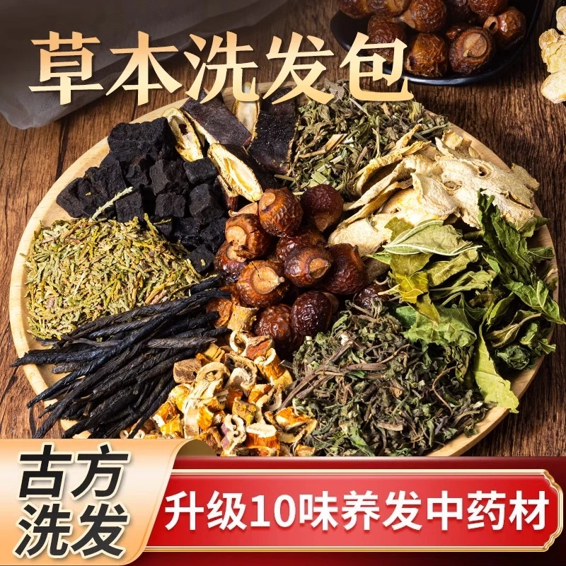 侧柏叶洗发水洗发包制何首乌浮萍当归中药材皂角无患子茶麸茶枯粉