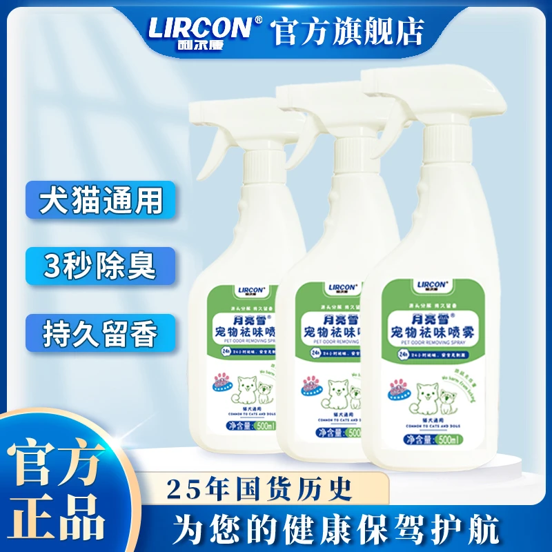 利尔康宠物除臭剂喷雾浓缩祛味猫尿猫砂除味剂猫咪狗狗除臭剂无毒