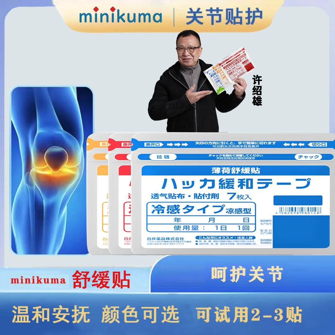minikuma 全身适用家庭护理 舒缓贴7枚/包