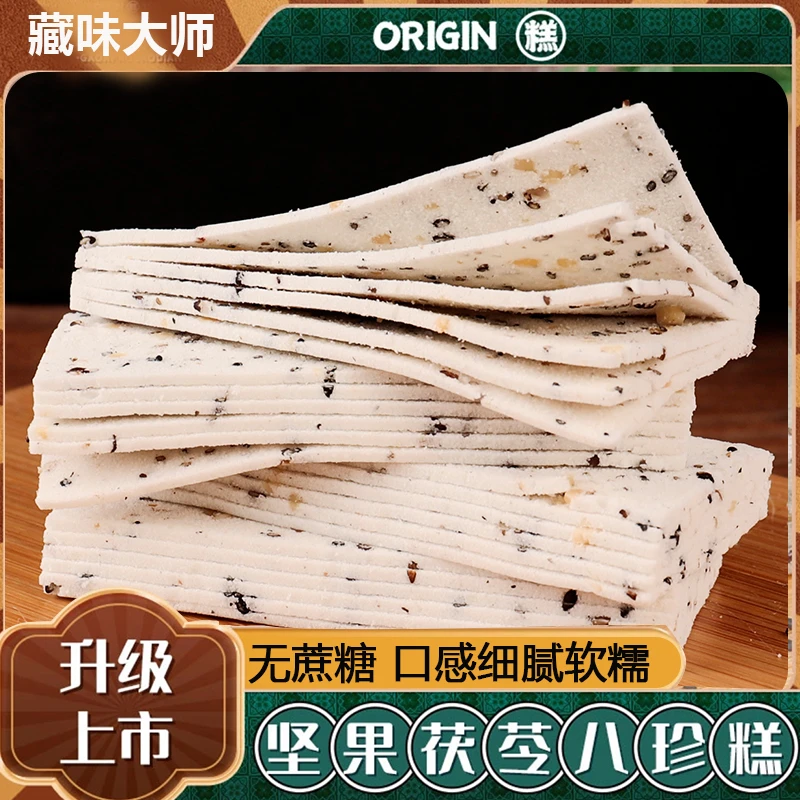 【新品】千层八珍糕坚果茯苓八珍糕无蔗糖健康零食代餐轻食饱腹粗粮