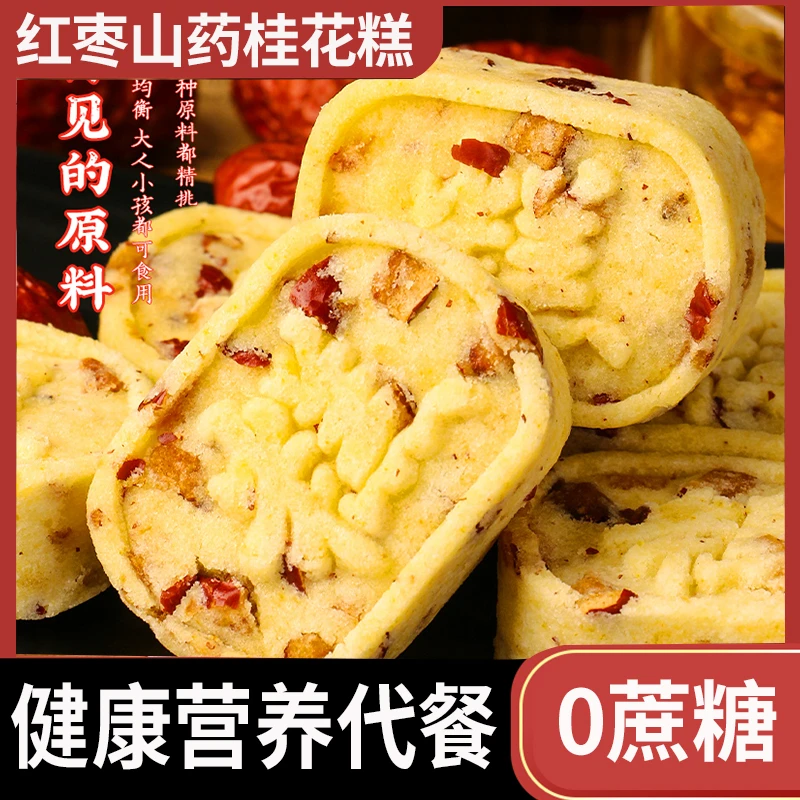 【买1送1】红枣山药桂花糕八珍糕营养粗粮无蔗糖老人孕妇零食饱腹