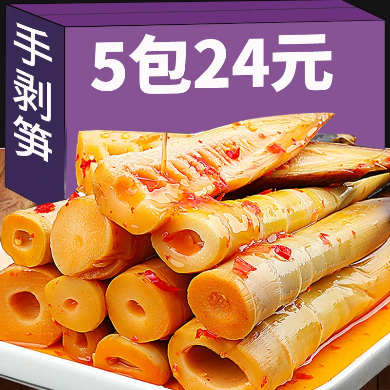 网红手剥笋爆开袋即食手剥笋脆爽肉质鲜嫩2023新笋老汤辣笋干230g