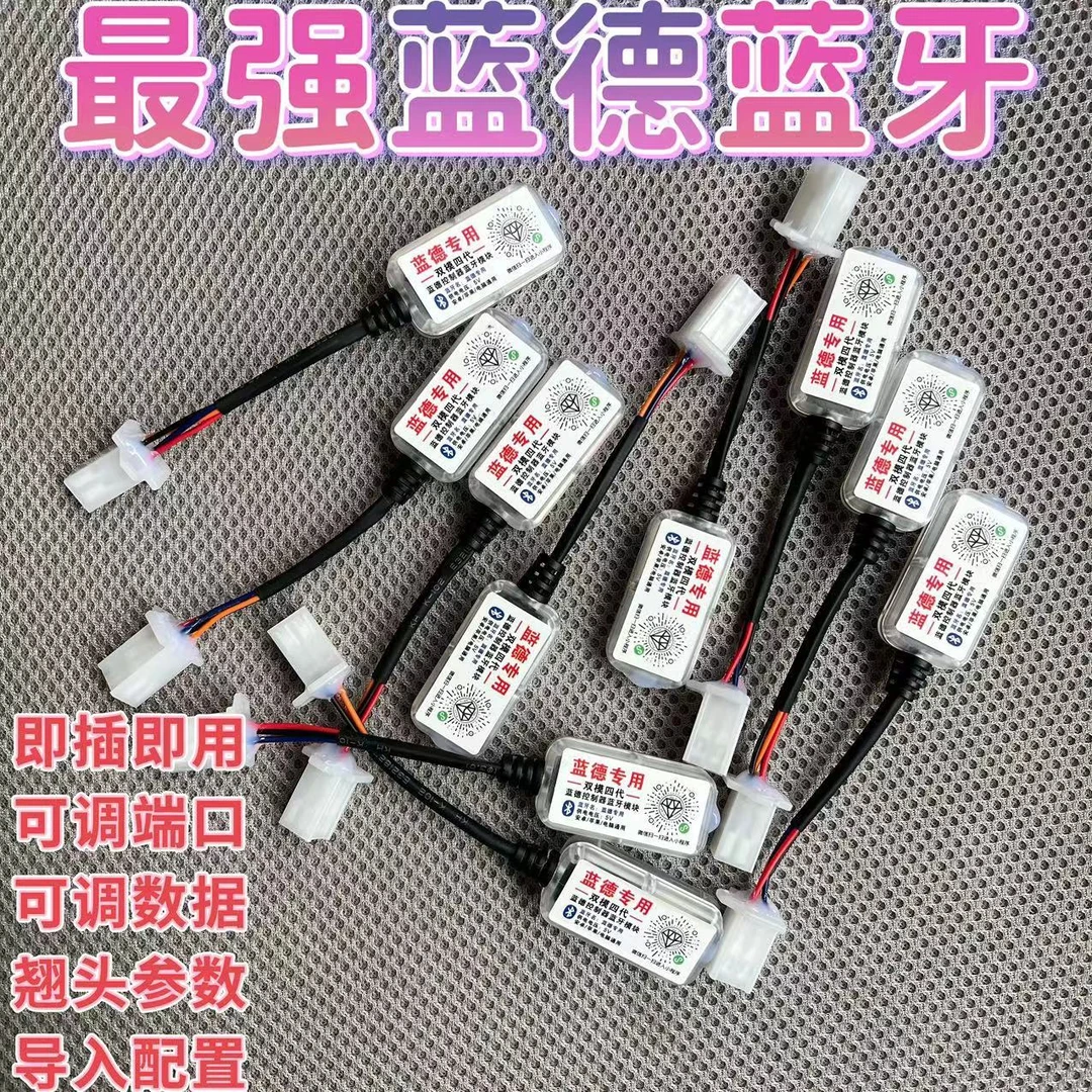 蓝德蓝牙模块蓝德四代蓝牙蓝德通用7255/72350/7280s/510蓝德调试