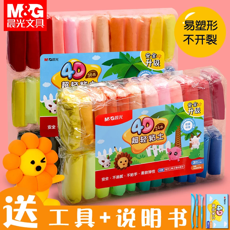 晨光超轻粘土4D彩泥太空泥泡泡泥橡皮泥黏土12色24色36色儿童环保