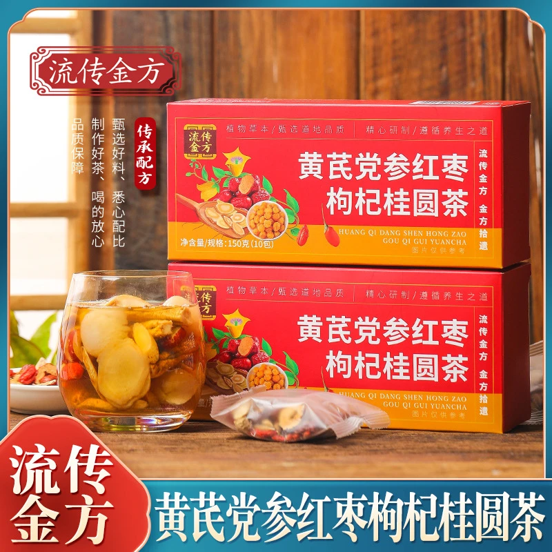 黄芪党参红枣枸杞桂圆茶组合茶原料红枣枸杞茶党参黄芪茶