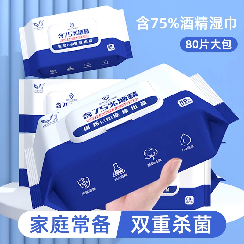 大量批发75度学生酒精湿巾80抽大包清洁湿纸巾商用一次性杀菌消毒