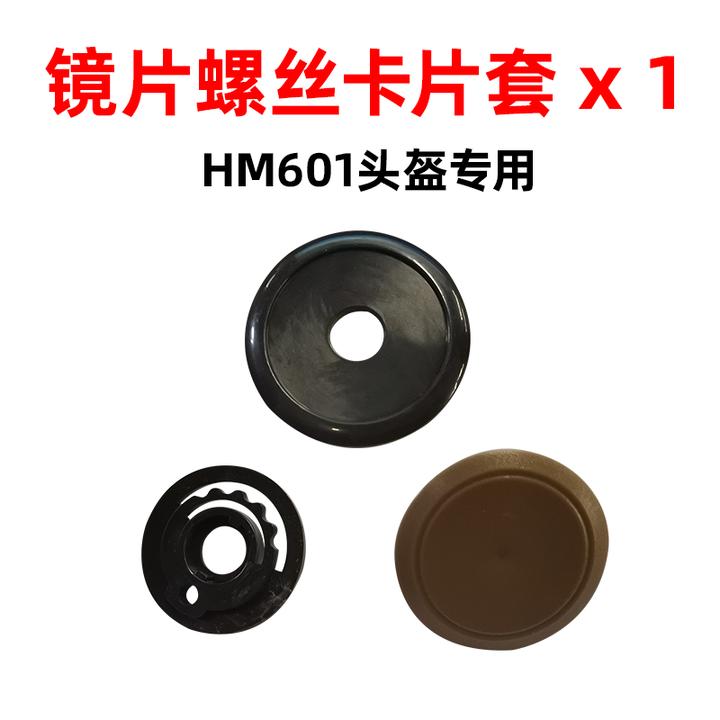 HM601头盔专用配件透明长镜茶色长镜镜片螺丝卡片套下巴托插扣