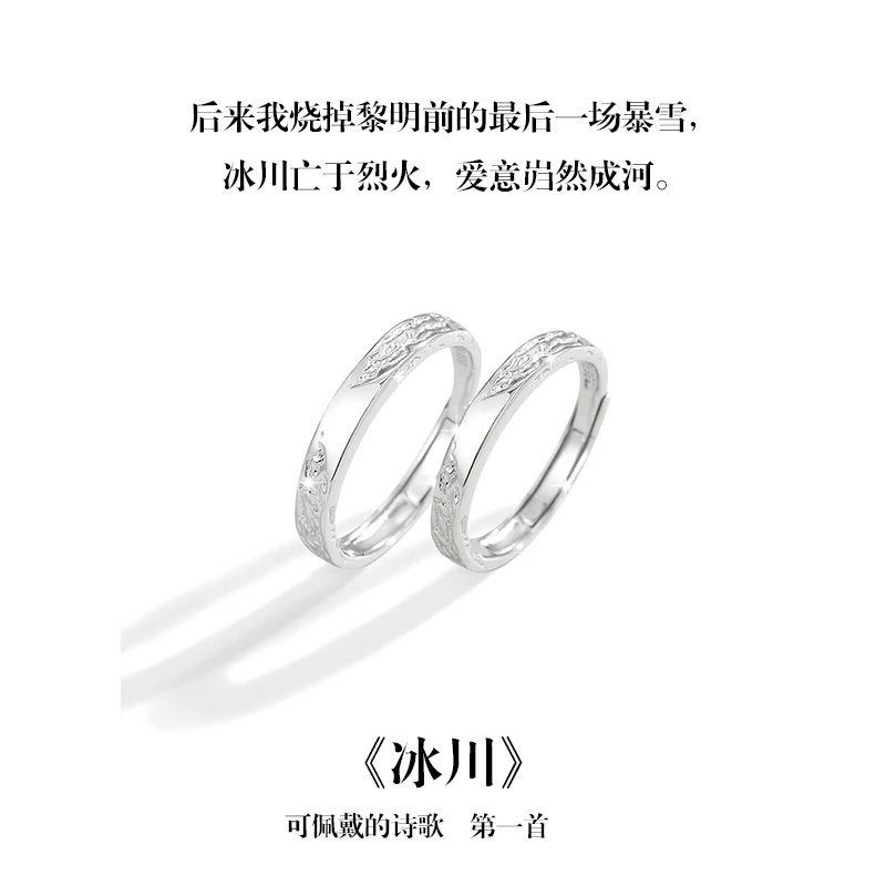 足银戒指 共度爱河情侣对戒999足银戒指冰川素圈简约小众设计感