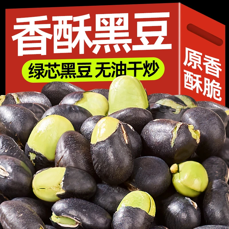 哈哈淘黑豆即食500g熟盐炒原味香酥脆豆子干炒零食休闲独立包装