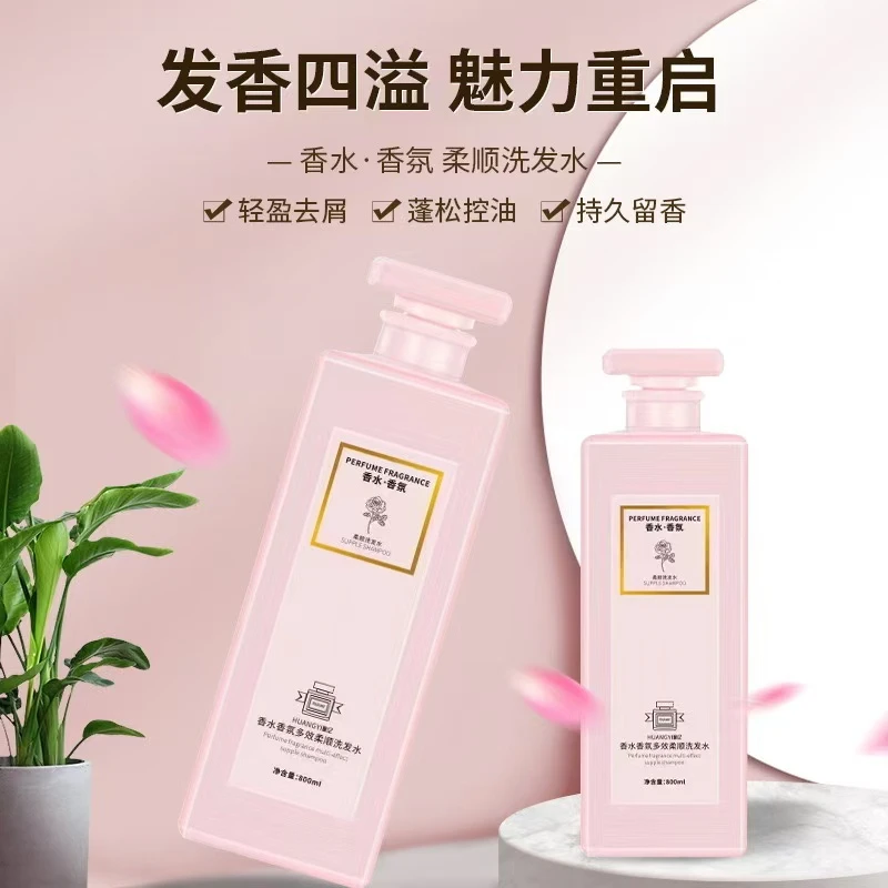 香氛留香顺滑护控油去屑洗发水