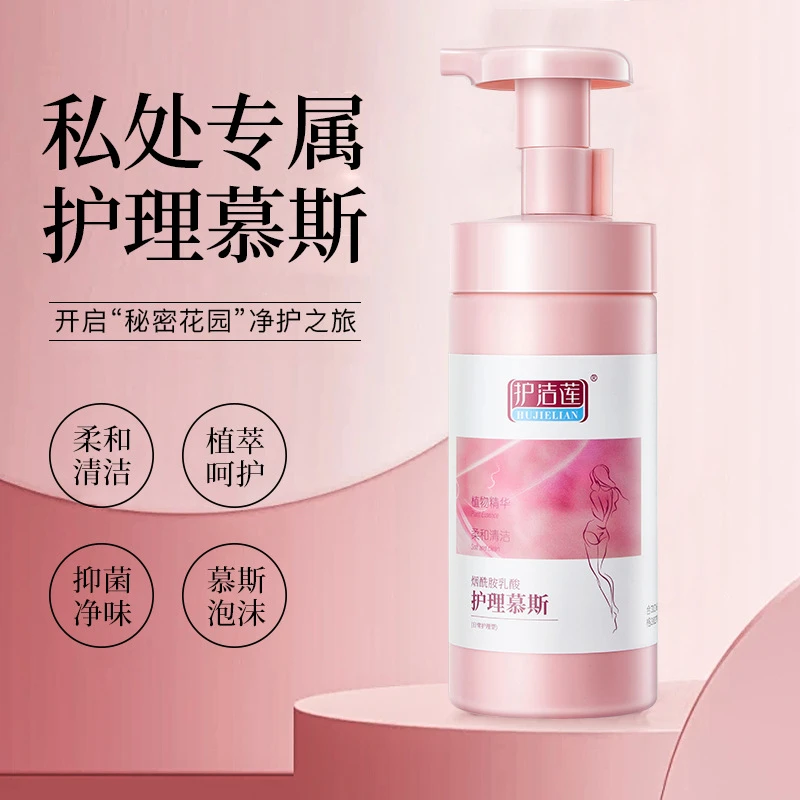 【小衫专属】护洁莲烟酰胺乳酸护理慕斯私处护理私密护理洗护液温和