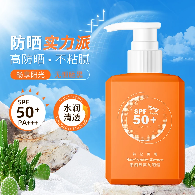 150g大容量-SPF50+防晒霜隔离防紫外线防晒乳清爽不黏