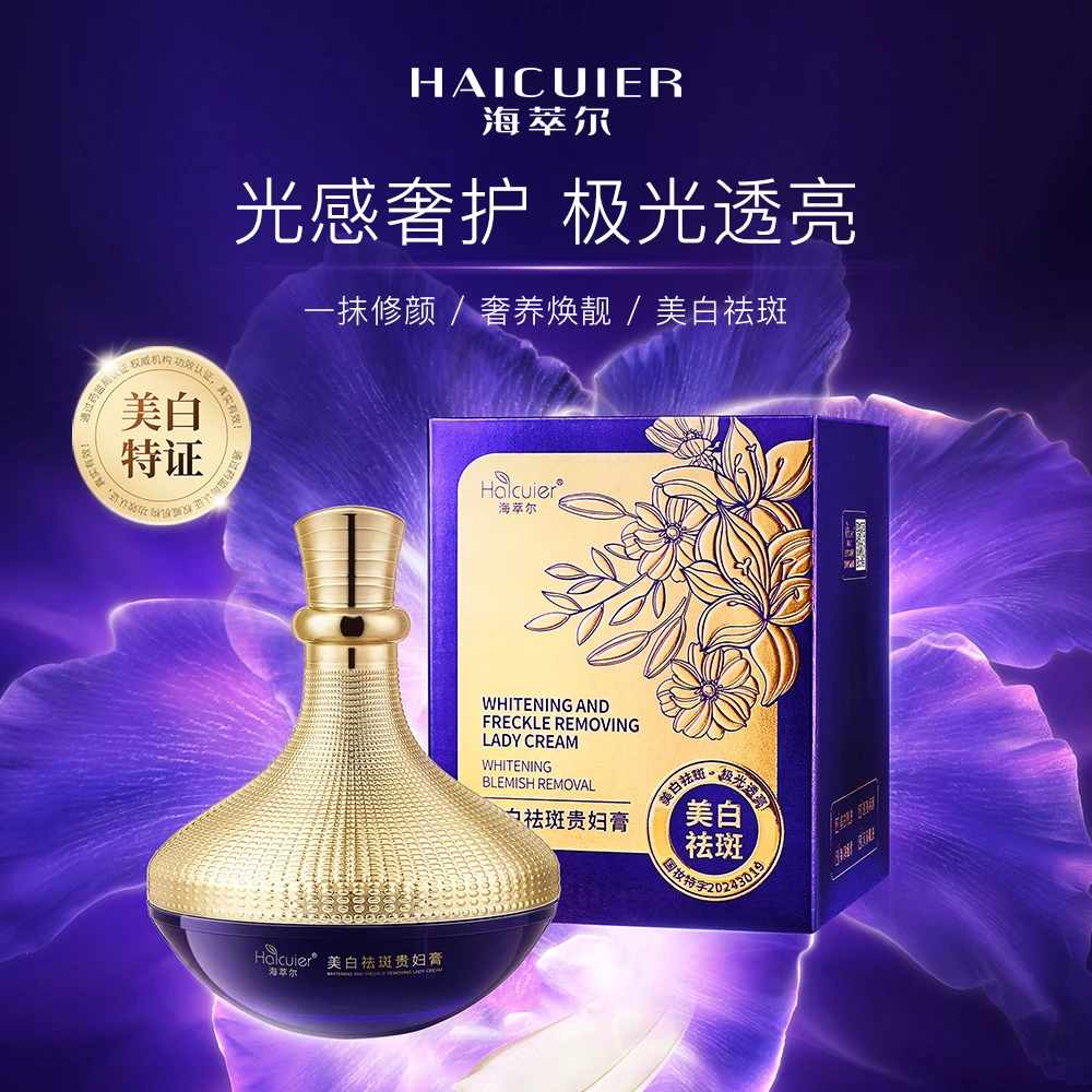 海萃尔美白祛斑贵妇膏 提亮肤色弹润嫩滑润泽肌肤懒人面霜