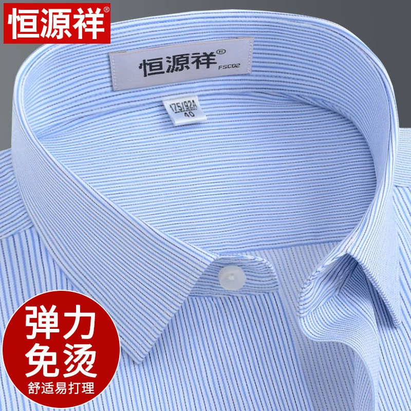 恒源祥长袖衬衫男士商务正装弹力免烫中年爸爸装高端休闲条纹衬衣