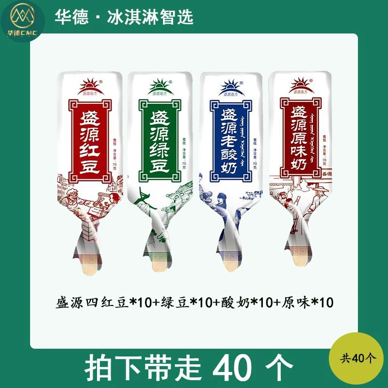 清凉爽口冰淇淋雪糕小奶糕套餐40支新鲜冰凉