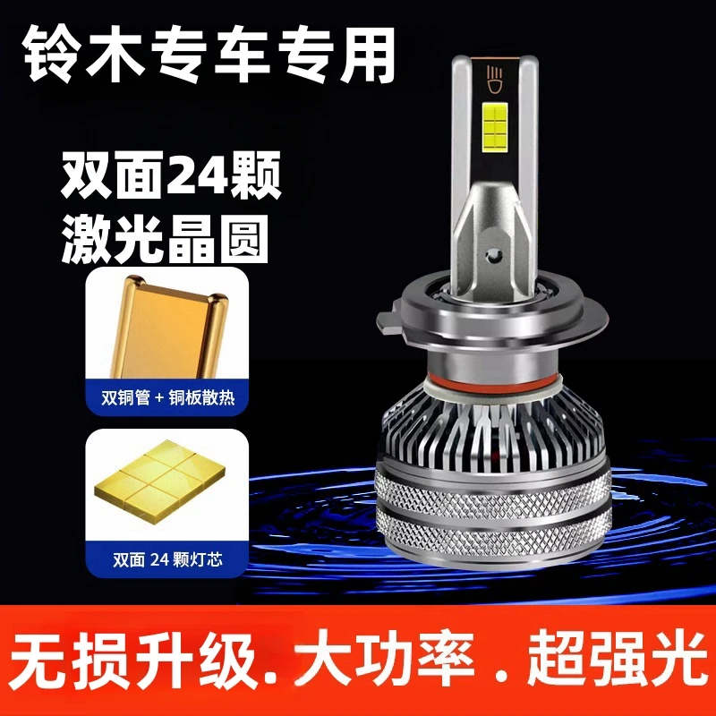 铃木专用LED汽车大灯远光强光雨燕北斗星维特拉启悦锋驭天语 SX4