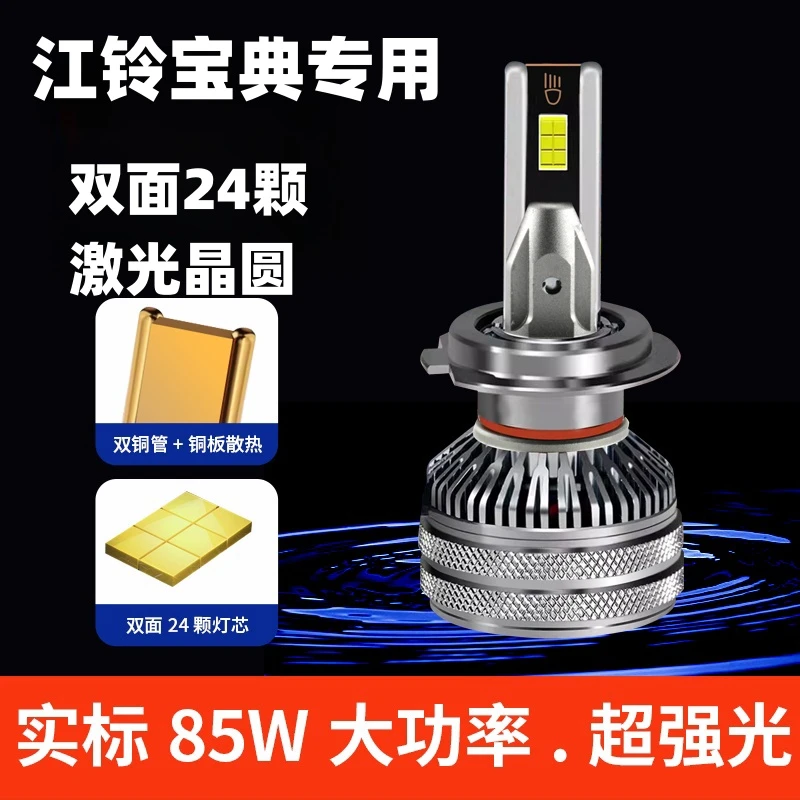 09-23款江铃宝典皮卡led大灯近光灯远光雾灯车灯改装强光超亮灯泡