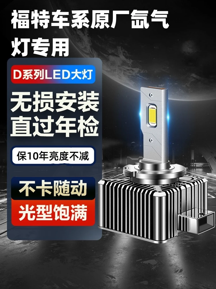 适用福特致胜翼虎锐界撼路者野马氙气灯泡改装LED大灯激光超亮