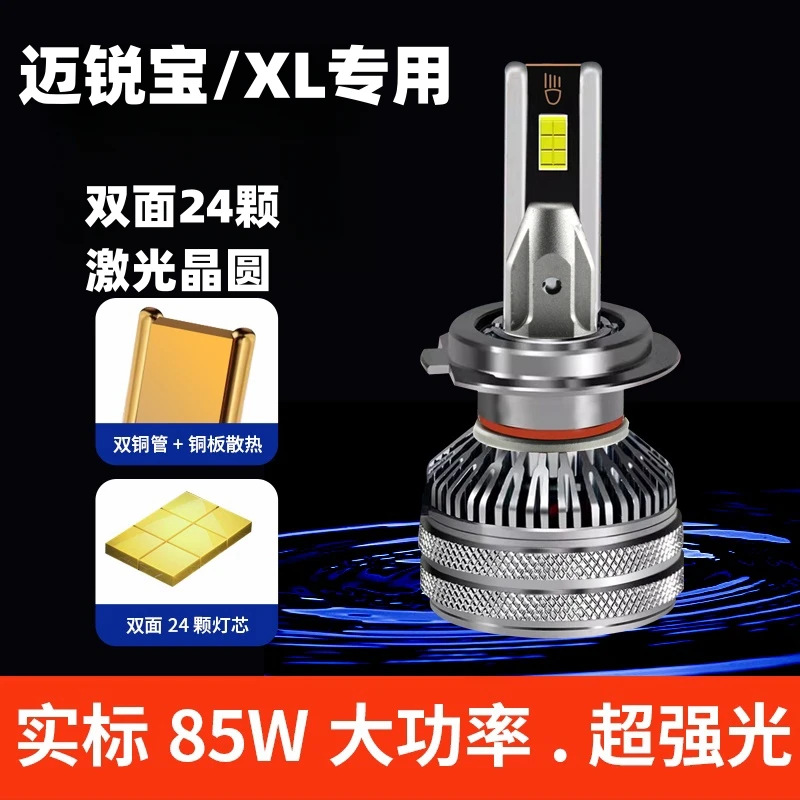12-16-17-23款雪佛兰迈锐宝led大灯XL远近光一体雾灯强光汽车灯泡