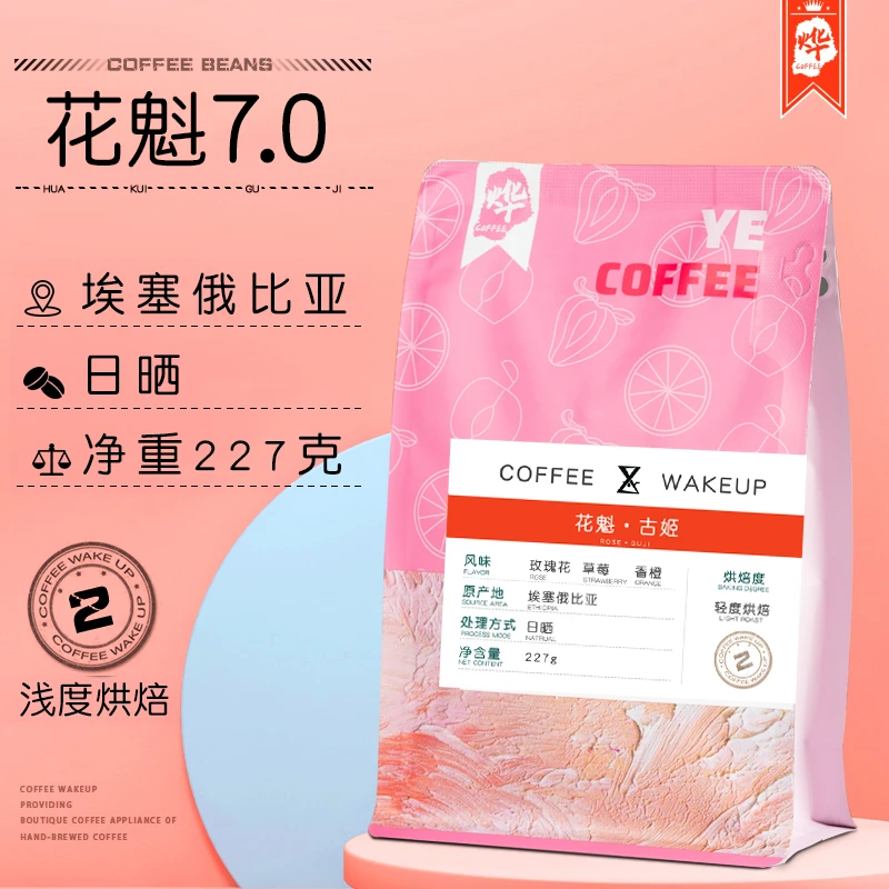 烨微咖8.0花魁soe埃塞俄比亚日晒花香浓郁下单新鲜烘焙咖啡豆100g