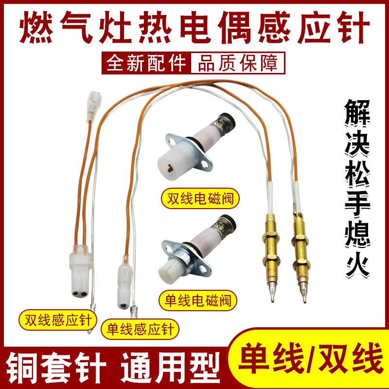 燃气灶点火针感应针万能通用煤气灶热电偶电磁阀铜高质量配件