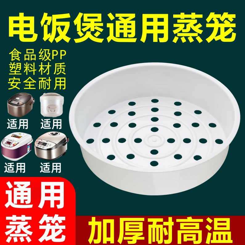 适用于美的苏泊尔电饭煲蒸笼通用2L3L4L5L6升饭锅球釜蒸屉蒸格蒸