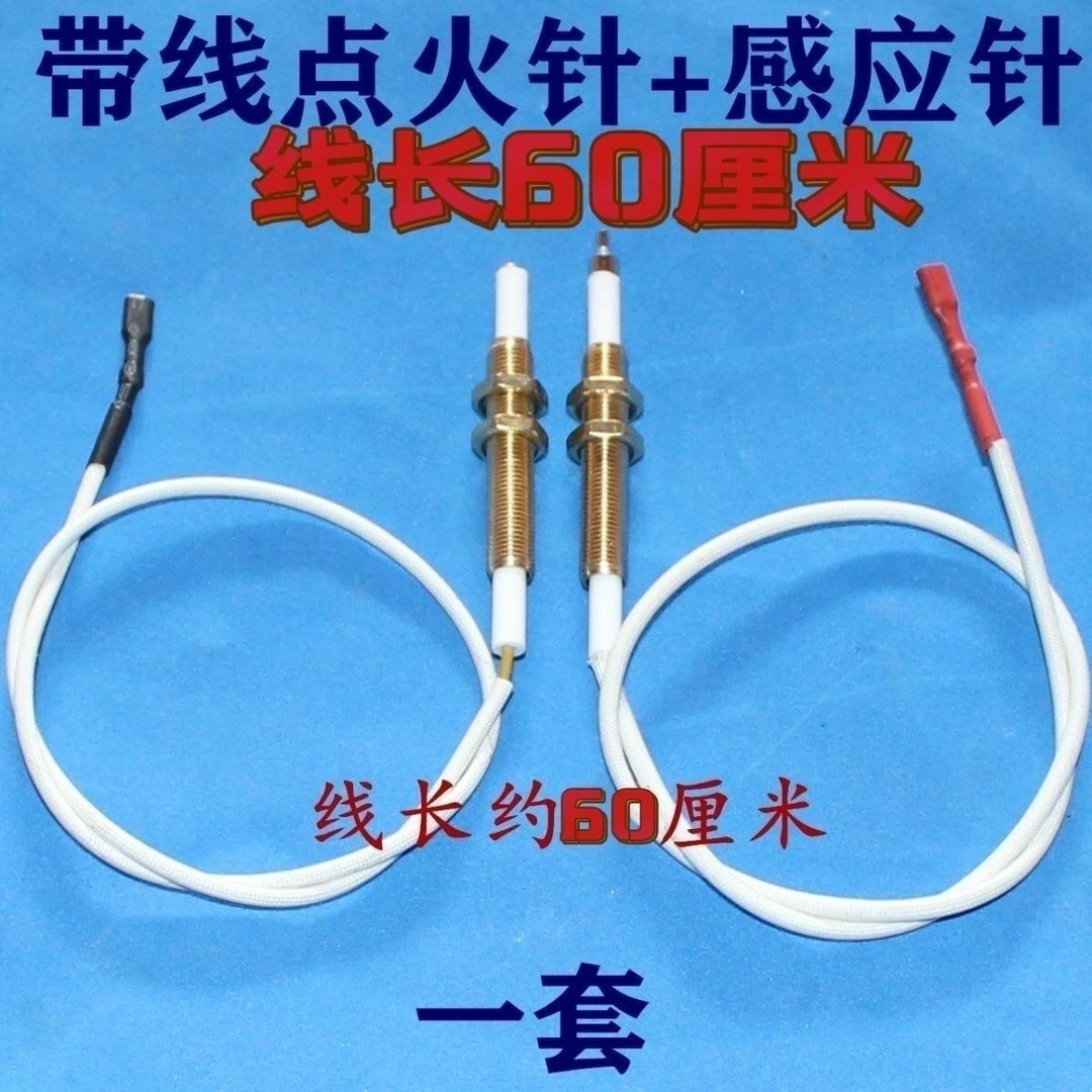 (60厘米加长版)燃气灶点火针打火器通用带线款万能点火感应铜针