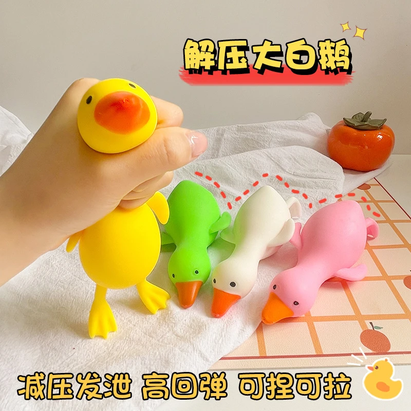 大白鹅解压玩具神器可爱搪胶慢回弹鸭子网红卡通发泄减压玩具批发