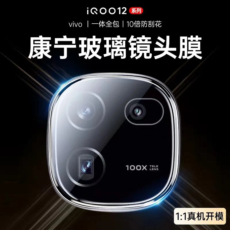 IQOO12镜头膜IQOO12Pro手机摄像头保护膜钢化膜防摔VIVO全包贴膜